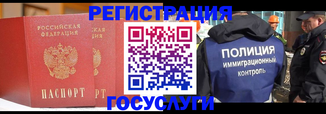 прописка иностранных граждан в Михайловске